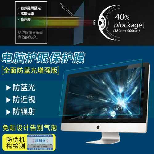 電腦防藍光免貼24寸顯示器螢幕防輻射32寸曲面34掛27寸潤眼保護膜