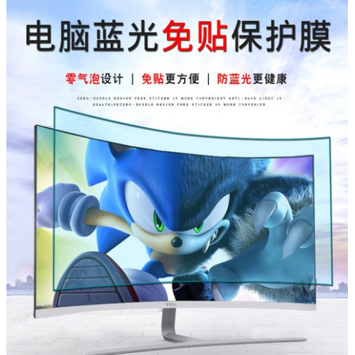 電腦防藍光免貼24寸顯示器螢幕防輻射32寸曲面34掛27寸潤眼保護膜