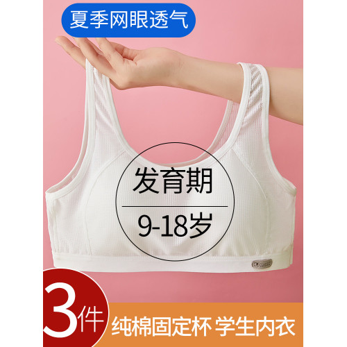 少女內衣二三階段初高中學生純棉運動防震背心青春期女孩發育文胸