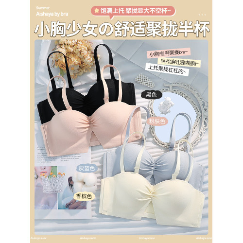 半杯小胸聚攏內衣女無鋼圈aa杯平胸專用顯大無肩帶防滑文胸罩套裝