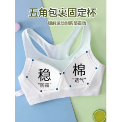 少女文胸初中生高中學生運動內衣女大童防震背心青春期發育期15嵗