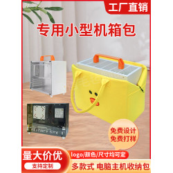 itx小主機箱收納包組裝桌上型機箱保護包電競主機小黃鴨卡通機箱包