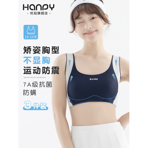 內衣學生初中女高中生發育期少女文胸運動防震青春期女童背心無痕