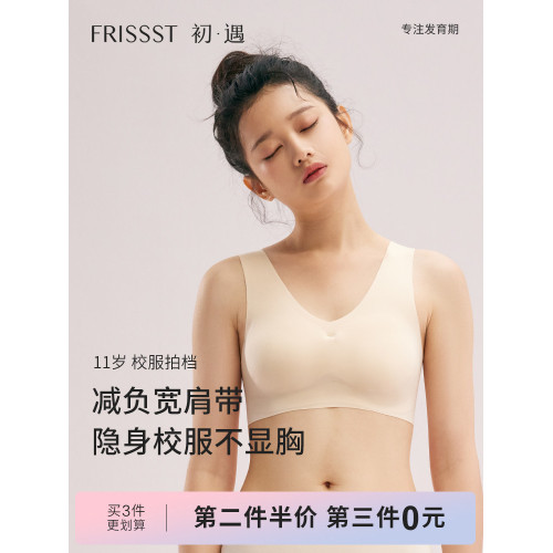 初中生發育期顯小背心無痕初遇少女內衣體育課防震不勒晃文胸