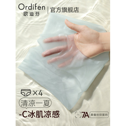 歐迪芬冰絲無痕內褲女士中腰夏季薄款7A桑蠶絲抗菌速乾女生三角褲