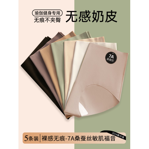 無痕內褲女桑蠶絲抗菌加長襠運動瑜珈健身專用中腰三角褲冰絲薄款