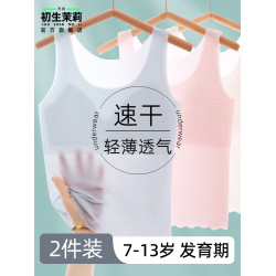 女童內衣發育期小學生11嵗兒童速乾防凸點長款背心少女一階段8嵗9