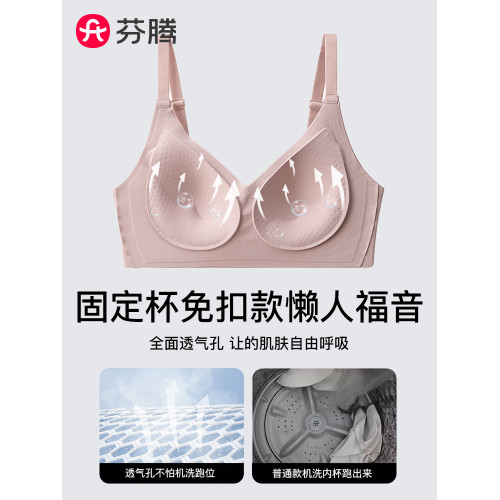 芬騰無痕內衣女小胸聚攏無鋼圈果凍條軟支撐防下垂收副乳調整文胸