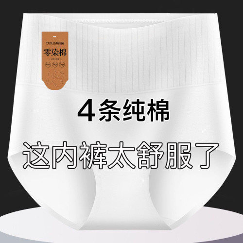 白色0染棉純棉高腰收腹內褲女大碼A類提花透氣中老年媽媽三角褲頭
