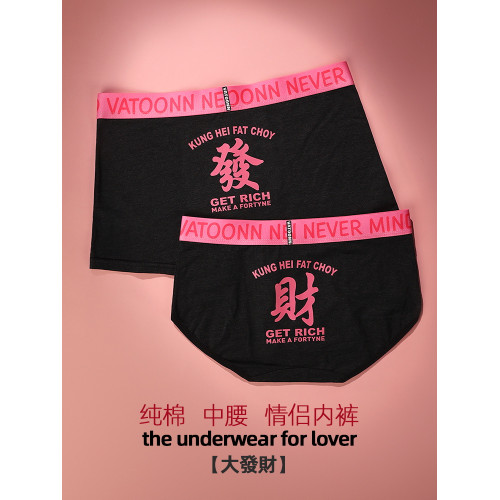 新年情侶內褲純棉男女發財好運印花中腰收腹寬腰帶抑菌襠大碼透氣