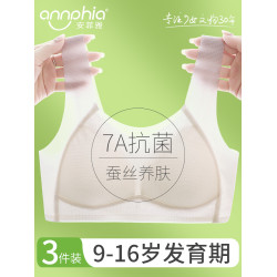 安菲雅內衣女學生初中內衣二階段少女文胸女童發育期夏季薄款背心