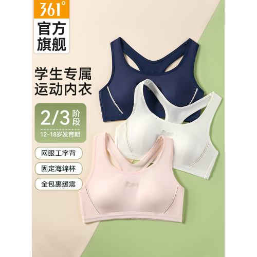 361少女內衣文胸學生初中女大童青春期發育期高中生防震運動背心
