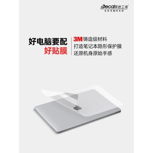 原色工場3M透明機身貼膜適用於蘋果MacBookair13寸pro16外殼保護