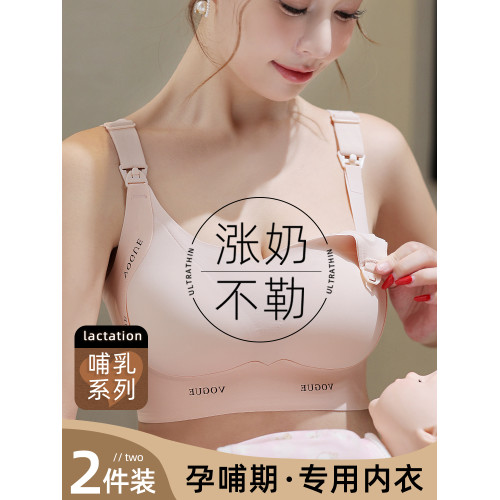 哺乳內衣産後喂奶專用收副乳防下垂孕婦孕期哺乳期兩用大碼文胸罩