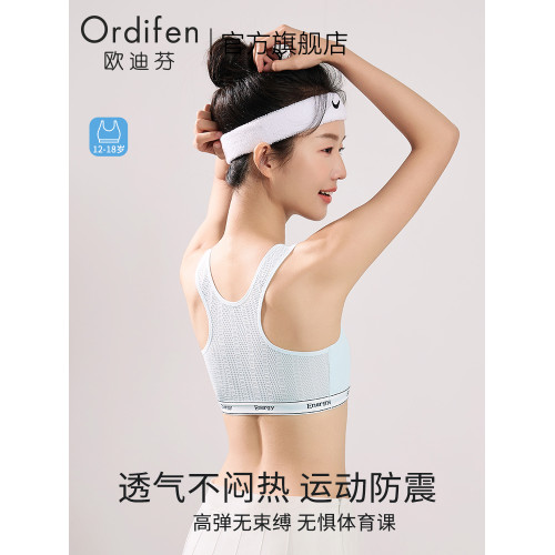 歐迪芬少女內衣初高中學生二階段發育期薄款背心16嵗運動防震文胸
