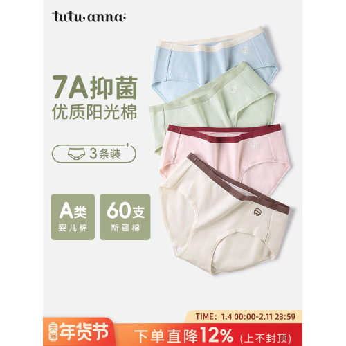 tutuanna女士內褲2025新款純棉抗菌全棉襠60支中腰女生內褲A類棉