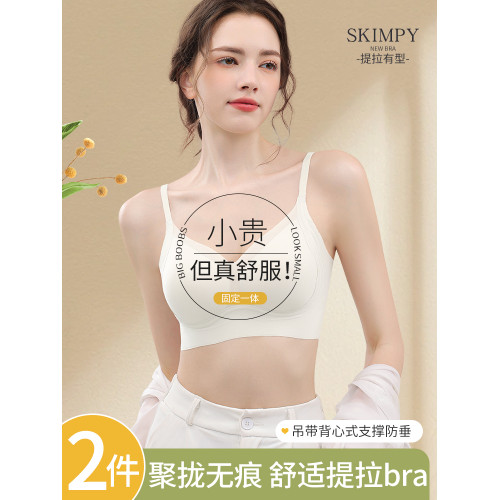 無痕內衣女小胸聚攏塑形收副乳防下垂舒適薄款無鋼圈背心式文胸罩