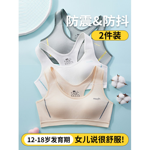 少女學生運動內衣15嵗防震青春期女初中高中生背心發育期女生文胸