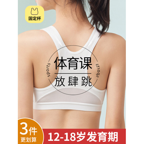 少女學生運動內衣15嵗防震青春期女初中高中生背心發育期女生文胸