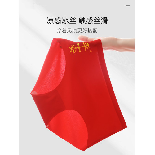 本命年冰絲紅色內褲女士無痕三角褲2026新款薄款結婚透氣速乾馬年