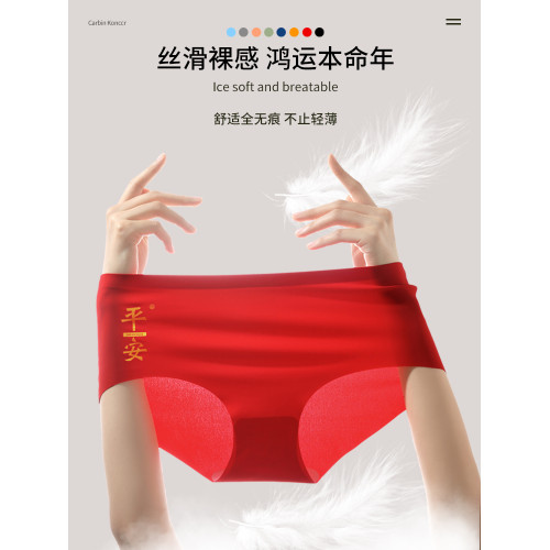 本命年冰絲紅色內褲女士無痕三角褲2026新款薄款結婚透氣速乾馬年