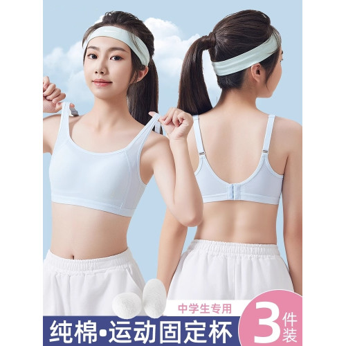 少女內衣高中生初中學生搭釦文胸14發育期15嵗運動固定排釦胸罩薄