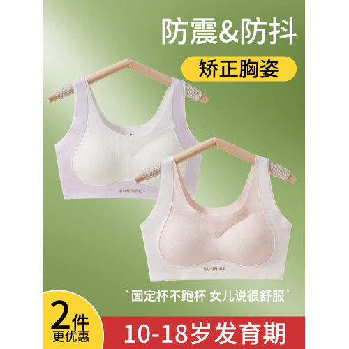 少女內衣初中生學生青春期發育期女大童女生無痕文胸運動防震背心