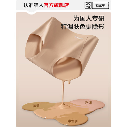 貓人無痕內褲女士2025新款夏季冰絲粉底液女生抑菌純棉襠三角褲頭