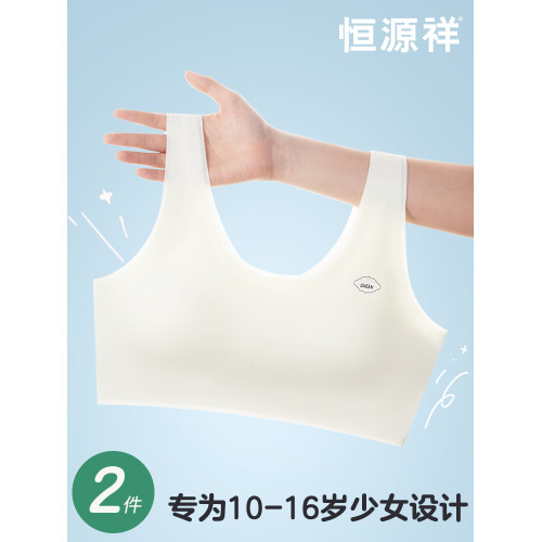 恒源祥發育期少女內衣初中學生青春期文胸無痕隱形超薄款女童背心