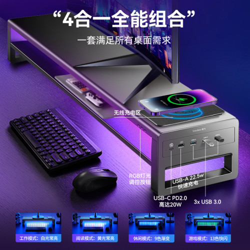 炫彩職業級電競顯示器增高架桌上型電腦支架多功能無線快充USB擴展 炫彩職業級電競顯示器增高架桌上型電腦支架多功能無線快充USB擴展