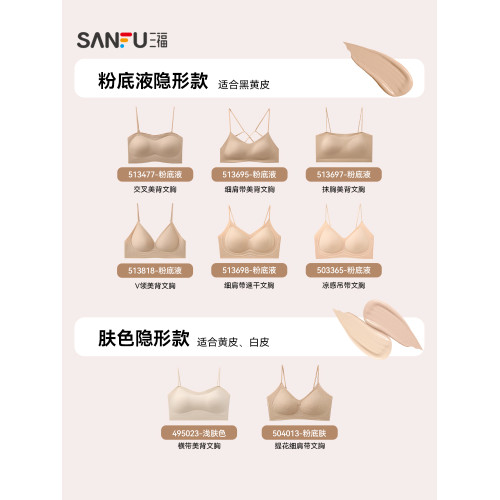 【外穿細肩帶】三福粉底液內衣中薄無鋼圈聚攏涼感抗菌隱形文胸女