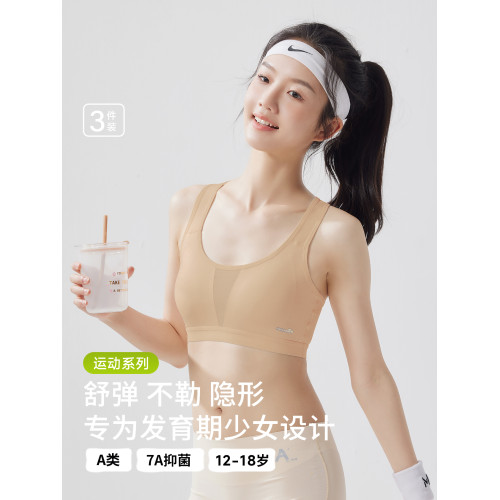 初中生內衣女童學生青少年女生運動防震背心發育期高中生少女文胸