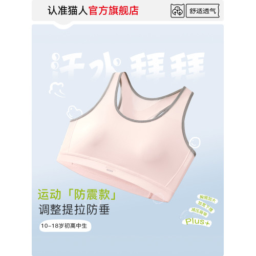 貓人初中生少女運動內衣防震背心青春發育期女大童嵗高中學生文胸