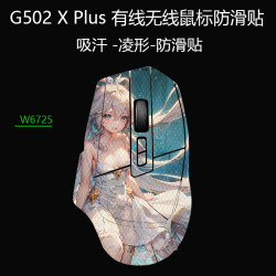 羅技G502X滑鼠防滑貼G502Hero主宰者全包G502XPlus蜥蜴皮防汗貼紙