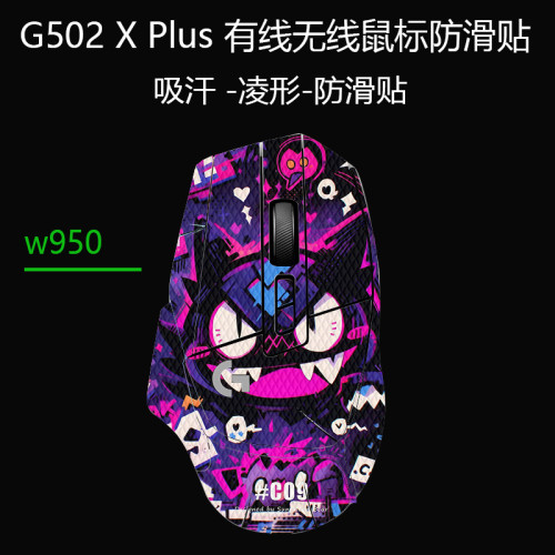 羅技G502X滑鼠防滑貼G502Hero主宰者全包G502XPlus蜥蜴皮防汗貼紙