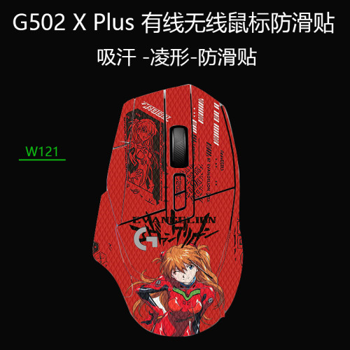 羅技G502X滑鼠防滑貼G502Hero主宰者全包G502XPlus蜥蜴皮防汗貼紙