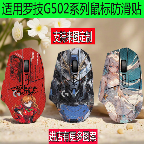 羅技G502X滑鼠防滑貼G502Hero主宰者全包G502XPlus蜥蜴皮防汗貼紙