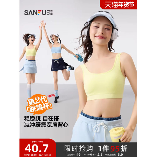 三福跳跳杯二代運動風固定杯文胸女寬肩背心裹胸修身內衣女504806