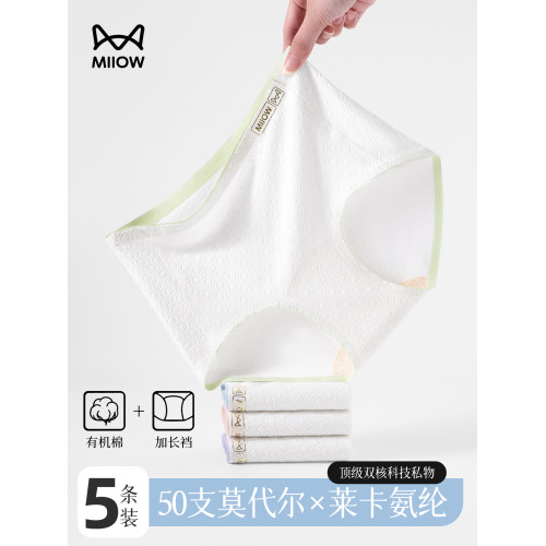 貓人莫代爾內褲女士純棉抗菌襠無痕包臀中腰女生三角褲2026新款