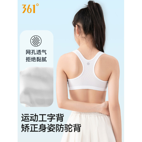 361運動內衣女初中生15嵗發育期薄款大童青少年防震運動文胸背心