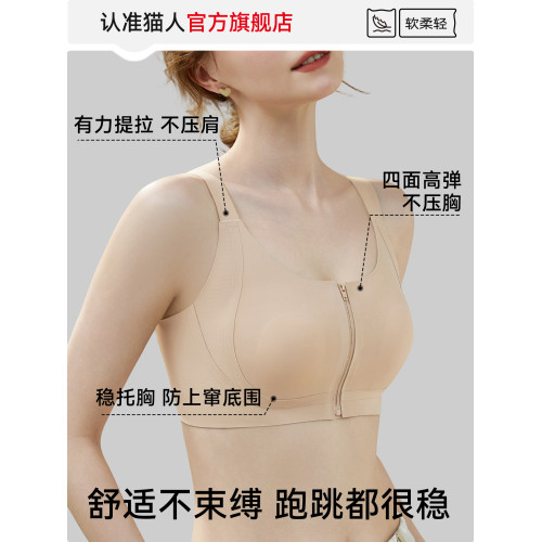 貓人前拉鍊無痕粉底液內衣女運動防震背心大胸顯小收副乳前釦文胸