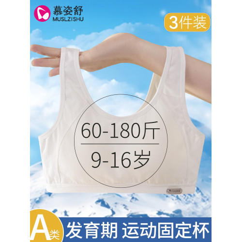 少女文胸學生女大童發育期內衣初高中青春期運動防震透氣背心女童