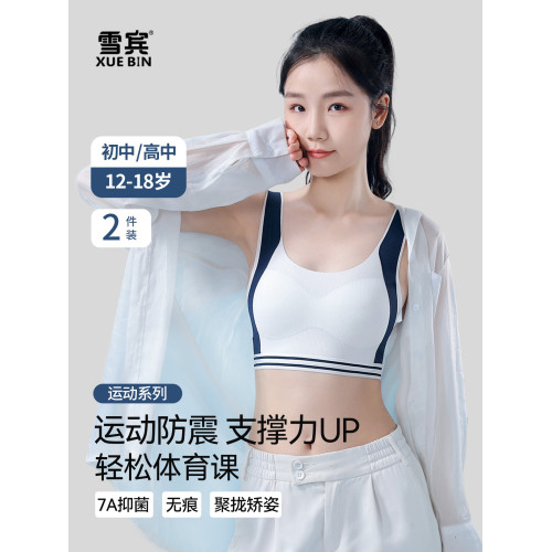 雪賓運動防震開肩提背初中高中女學生內衣少年女孩青春發育期文胸