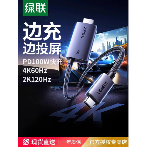 綠聯typec轉hdmi帶供電手機投影線連接電視筆記型電腦平板外接顯