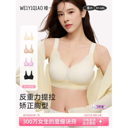 唯一俏薄款透氣聚攏收副乳文胸無鋼圈女生胸大顯小大碼內衣女胸罩