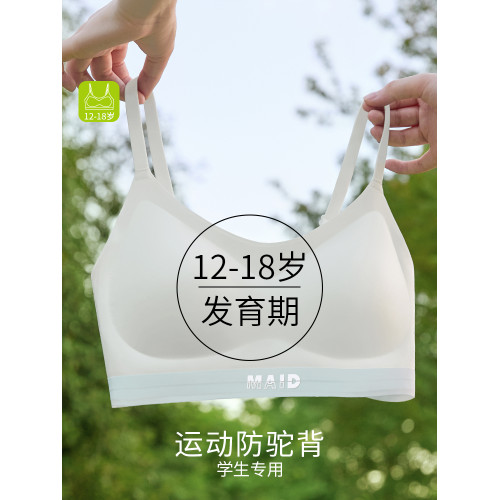 初中生吊帶少女13嵗隱形內衣女童發育期小背心青少年高中學生文胸