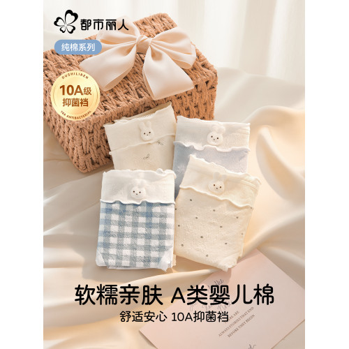 都市麗人內褲女生純棉2026新款A類抗菌全棉襠透氣女士可愛三角褲