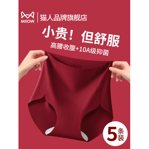 貓人本命年紅色內褲女士高腰收腹抗菌襠2025新款結婚無痕三角短褲