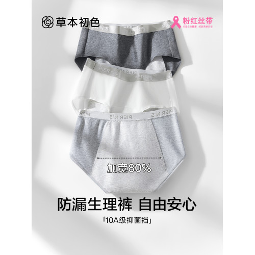 草本初色生理內褲女純棉襠抑菌不夾臀加長加寬中腰經期防漏姨媽褲