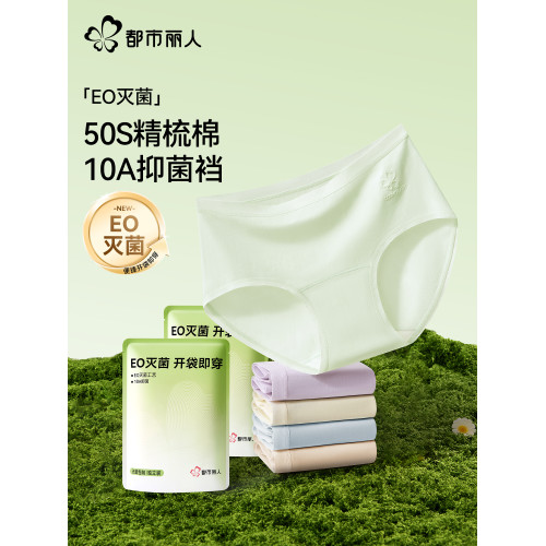 都市麗人內褲女士a類純棉抗菌全棉襠2026新款無痕少女生三角短褲